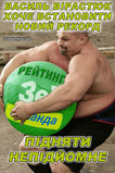 Поднять неподъемное