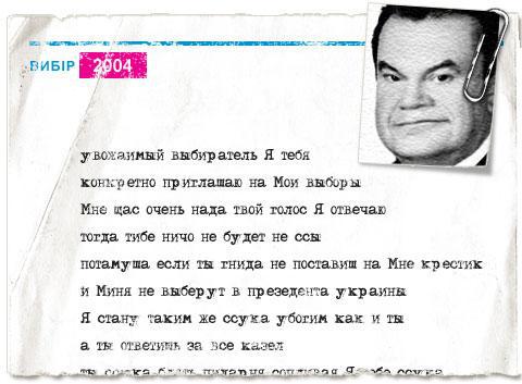 Приглашение В. Януковича на выборы