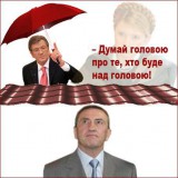 Думай головою про те, хто буде над головою!