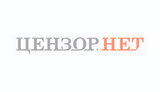 цензор