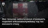 виплати пораненим військовим