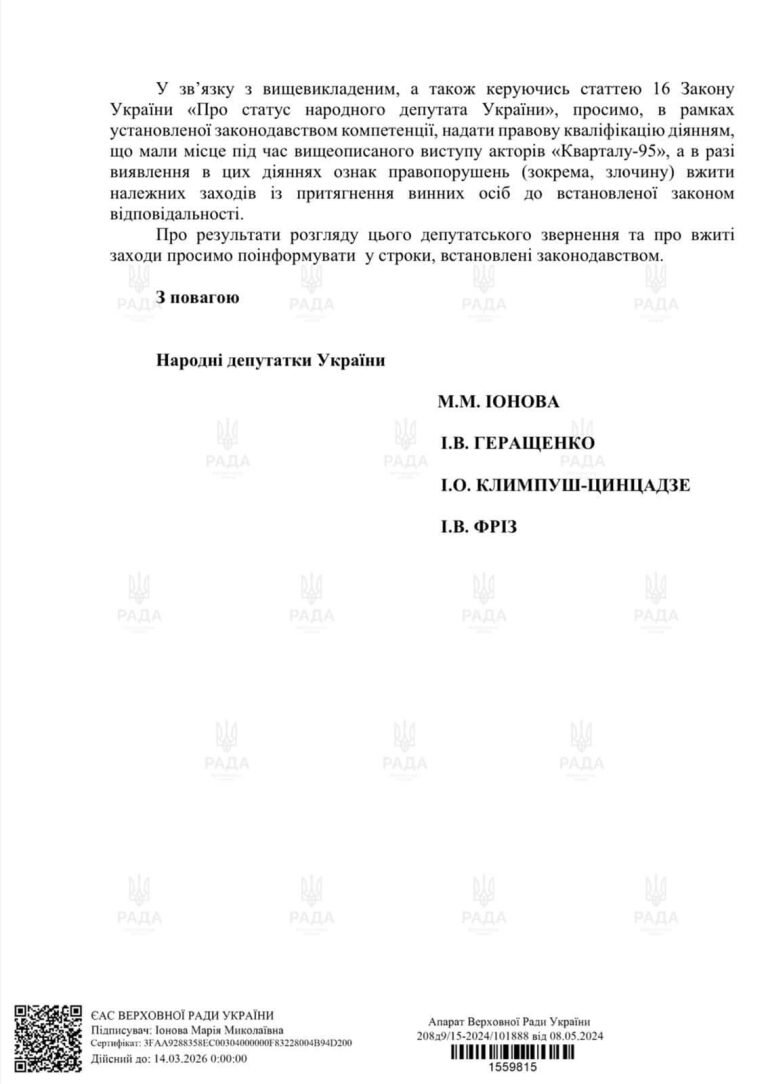 Європейська Солідарність звернулася до Офісу Генпрокурора через номер Кварталу-95