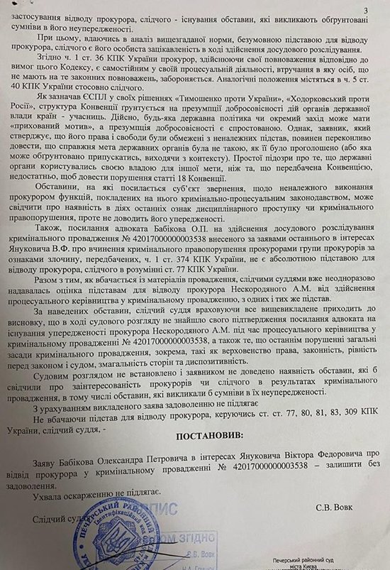 Справу про узурпацію влади Януковичем безпосередньо контролює колишній адвокат Бабіков, призначений нещодавно заступником голови ДБР, - Закревська 02