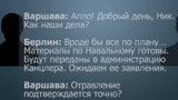 Беларусь обнародовала запись якобы перехваченного разговора о фальсификации отравления Навального. ВИДЕО