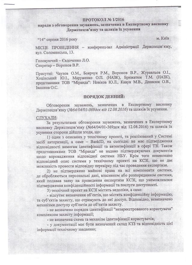 протокол напк