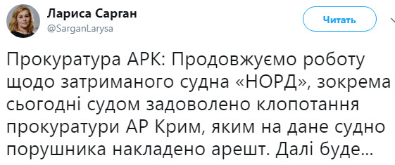 Суд наклав арешт на кримське судно-порушник Норд, - Сарган 01