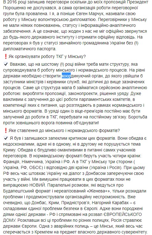 Цього тижня ситуація має прояснитися, - Безсмертний про повернення в Мінський процес 02
