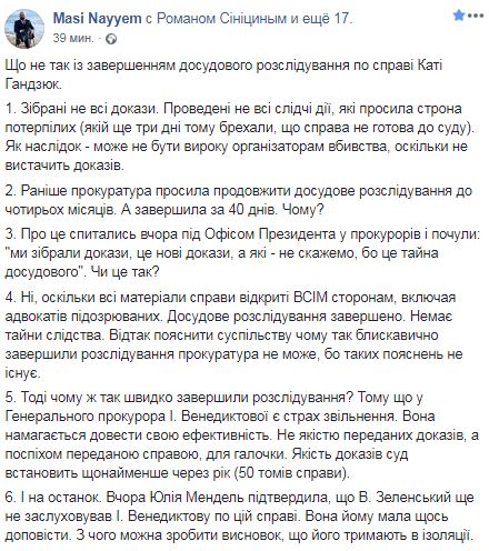 Прихоти реальных бенефициаров Венедиктовой окончательно уничтожат рейтинг Зеленского, - Маси Найем 01