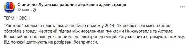 В Станично-Луганском районе очередной внезапный поджог, детонируют неразорвавшиеся боеприпасы, - РГА 01