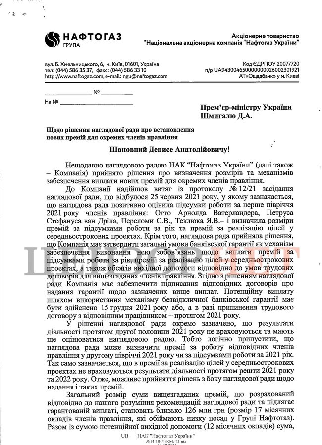 Наглядова рада Нафтогазу наперед виписала 126 млн грн премії чотирьом членам правління НАК 01