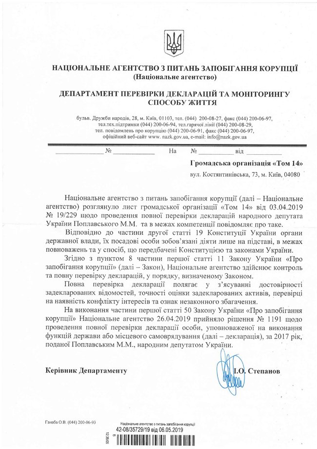 НАЗК проводить повну перевірку декларації співаючого ректора Поплавського, - Bihus.Info 01