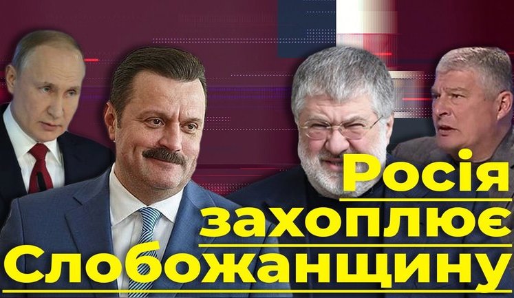 Проект "Без цензуры": Россия захватывает Слобожанщину. Сумщина и Харьковщина под ударом кремлевской агентуры на выборах. ВИДЕО
