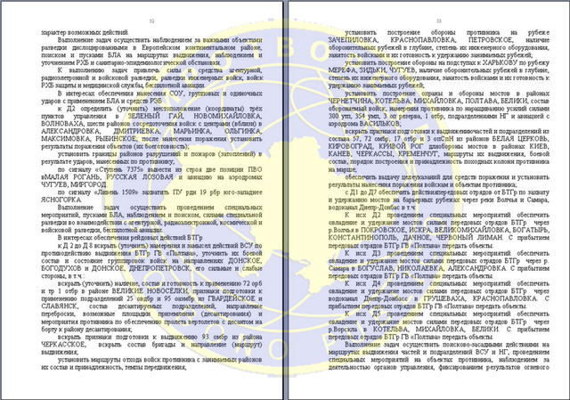 план рф украины по генштаб захвату
