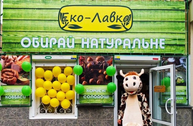 Як четверо друзів стали безробітними і створили найбільшу мережу еко-магазинів 02 Як четверо друзів стали безробітними і створили найбільшу мережу еко-магазинів 02