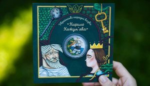 НБУ вводить у обіг нову пам’ятну монету, присвячену казці про Кирила Кожум’яку