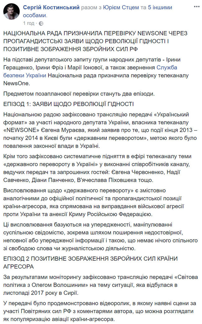 Нацрада ТРМ призначила перевірку NewsOne за популяризацію збройних сил Росії, - Костинський 01