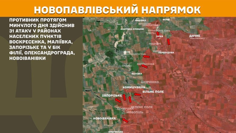 Ситуація на Новопавлівському напрямку