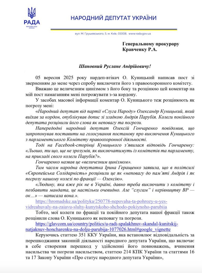 Звернення Гончаренка до Кравченка