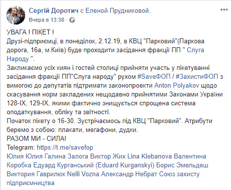 SaveФОП: підприємці завтра пікетуватимуть засідання фракції Слуги народу 02