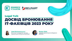 Досвід бронювання ІТ-фахівців 2023 року: Legal talk від Kharkiv IT Cluster