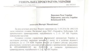 ГПУ возбудила уголовное дело против Коболева, - Войцицкая. ДОКУМЕНТ
