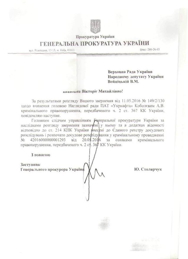 гпу коболев войцицкая
