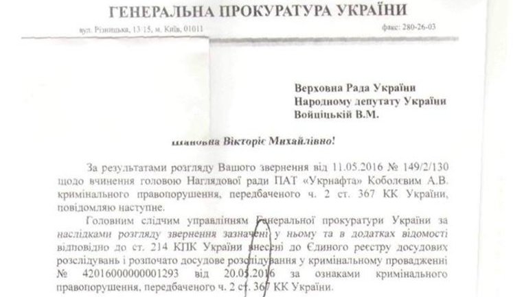 ГПУ возбудила уголовное дело против Коболева, - Войцицкая. ДОКУМЕНТ