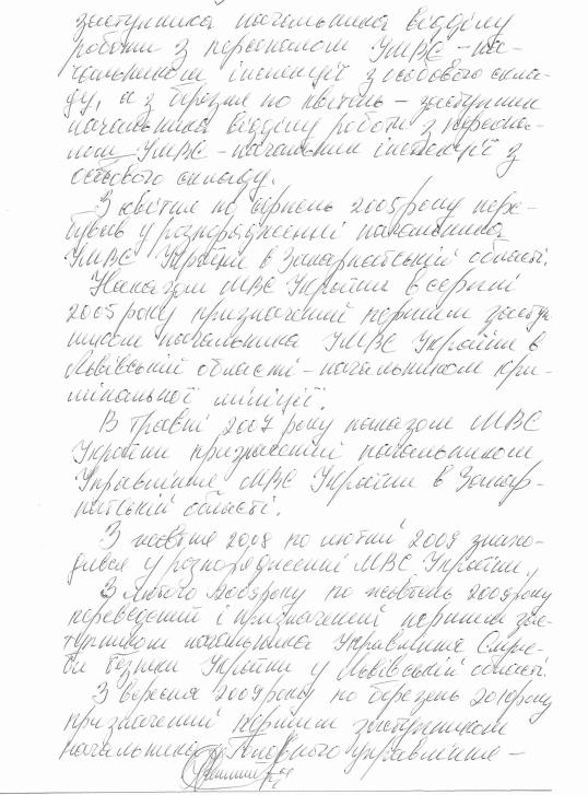 чепак виктор антикоррупционное бюро