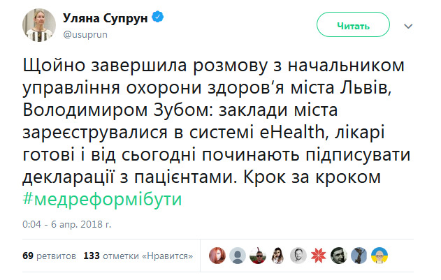 Після відтермінування львівські медзаклади долучилися до системи E-health, - Супрун 01