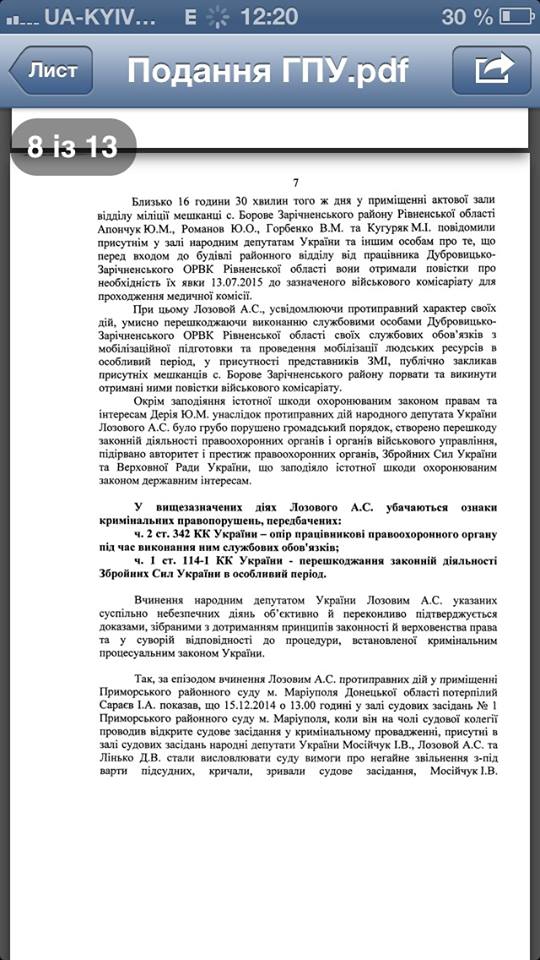 документ представление лозовой