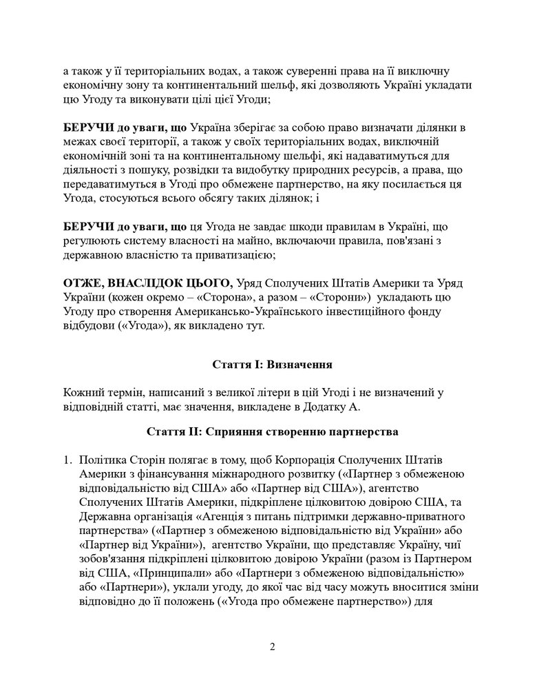 Повний текст угоди про копалини зі США
