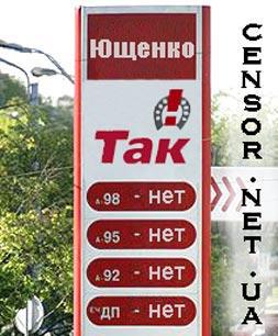 Бензина - НЕТ