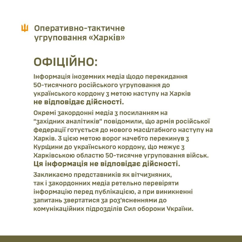 наступ на Харків