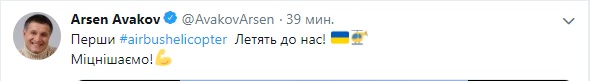 Міцнішаємо!: Перші вертольоти французької компанії Airbus Helicopters вилетіли до України, - Аваков 01