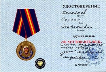 михайлов сергея михась