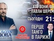 Хто вони, вбивці Павла Шеремета?