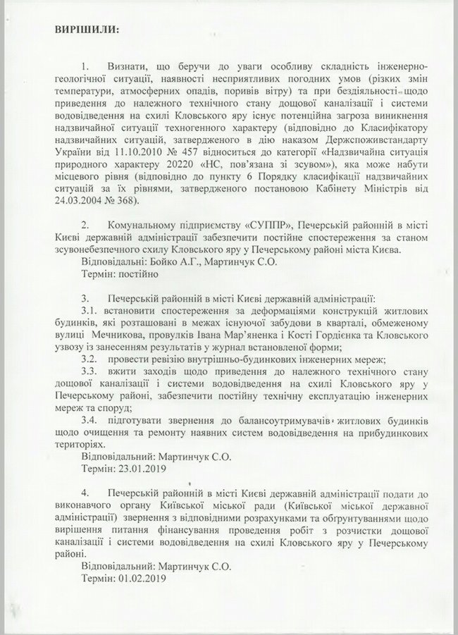 В Киеве возьмутся за благоустройство оползнеопасного Кловского склона 03