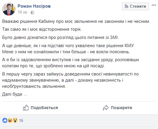 Доведу незаконність і необґрунтованість звільнення, - Насіров 01
