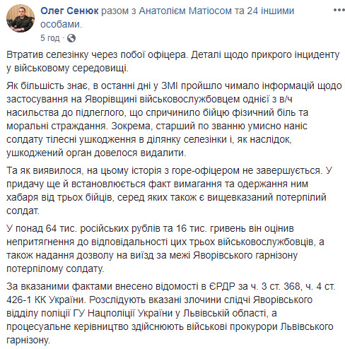 Офіцер, який побив солдата на Львівщині, підозрюється у хабарництві, - військова прокуратура 01