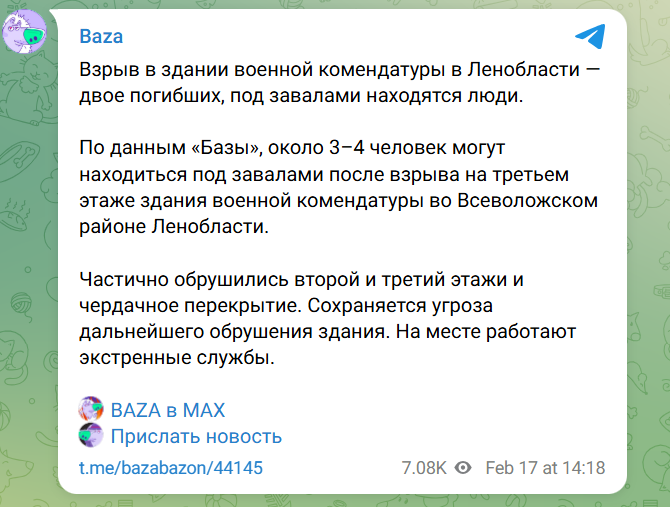 Военная комендатура взорвалась в Ленинградской области РФ