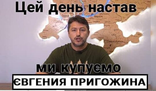Гойда! Поход Пригожина на Москву в ФОТОжабах 06