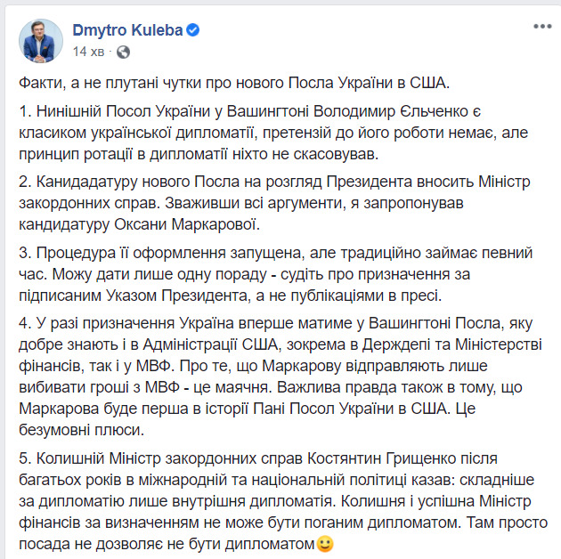 Кулеба: Я предложил кандидатуру Маркаровой на должность посла Украины в США 01