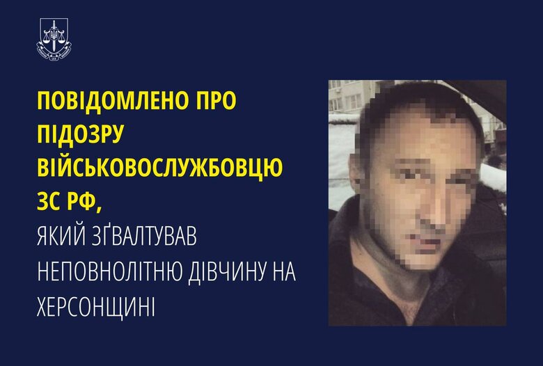 Окупант-гвалтівник