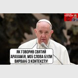 Зовсім не те хотів сказати...