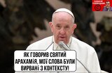 Зовсім не те хотів сказати...