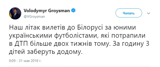 В Беларусь вылетел самолет за пострадавшими в ДТП украинскими детьми, - Гройсман 01 В Беларусь вылетел самолет за пострадавшими в ДТП украинскими детьми, - Гройсман 01