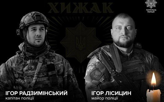 Патрульні Ігор Лісицин та Ігор Радзимінський загинули внаслідок ворожого обстрілу на Донеччині. ФОТО