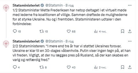 Фредериксен о Путине