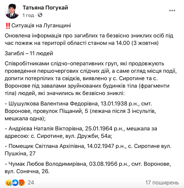 Тела четверых пропавших без вести нашли на Луганщине, число жертв пожара возросло до 11 01