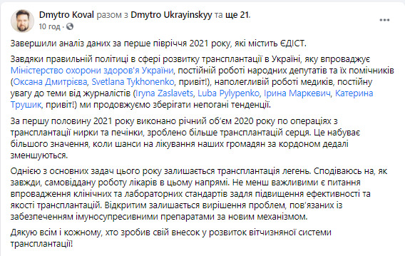 За полгода в Украине провели 126 трансплантаций 03